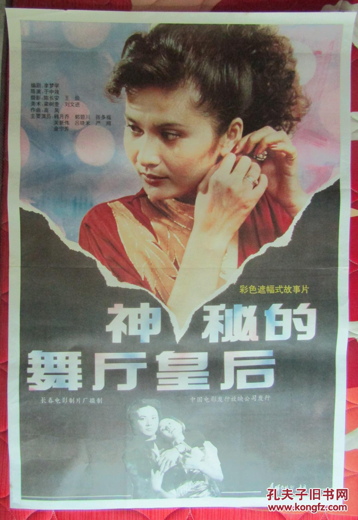 我在老电影《神秘的舞厅皇后》(80年代电影,刑侦电影