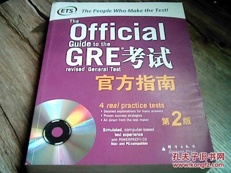 新东方大愚英语学习丛书:GRE考试官方指南 第