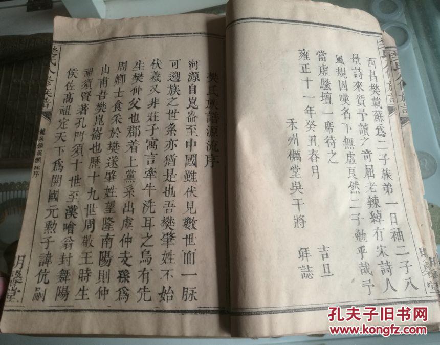 樊氏家族人口有多少_山西万荣樊家族谱