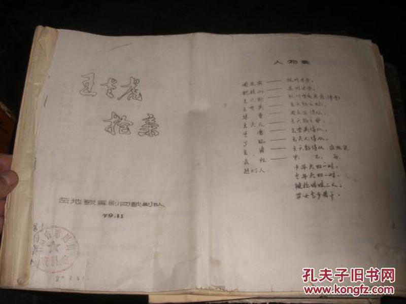 王老虎抢亲曲谱_王老虎抢亲