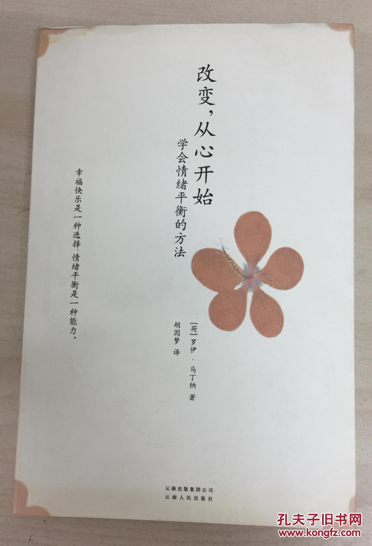 改变,从心开始:学会情绪平衡的方法 achieving emotional balance