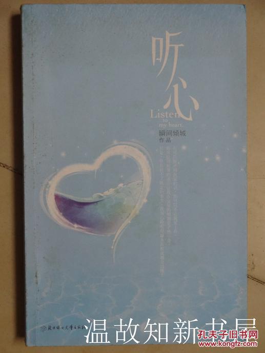 听心(正版现货)