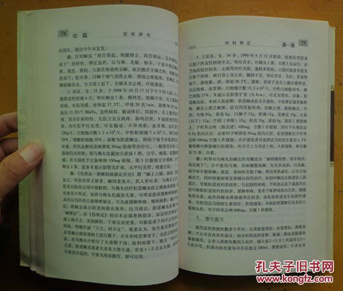 乌梅丸(难病奇方系列丛书)