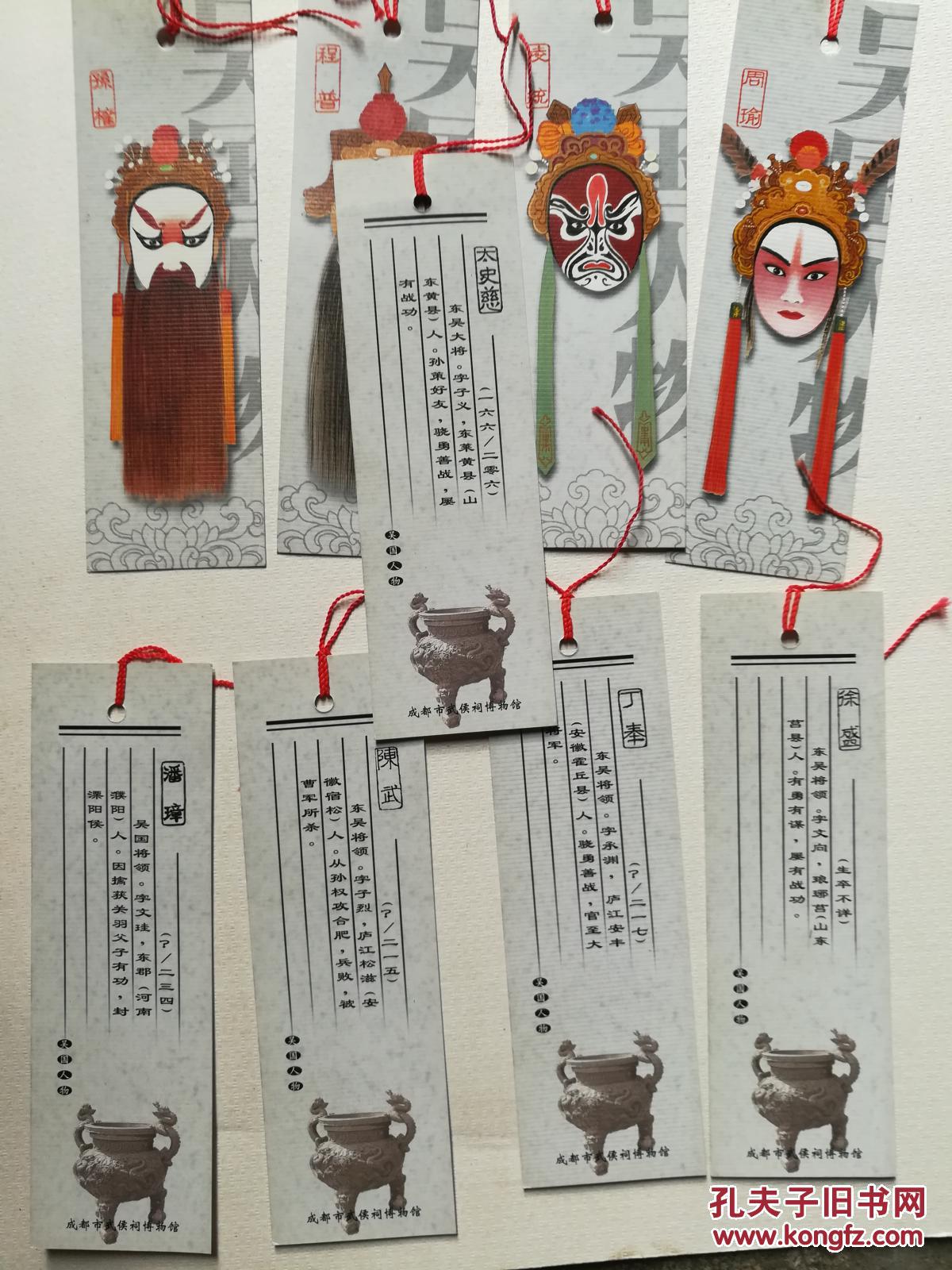 三国人物脸谱书签 吴国人物(详细看图)