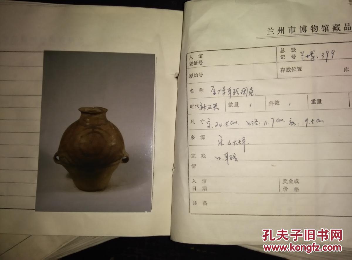 80年代,《兰州市博物馆藏品登记卡》——约248张(都是