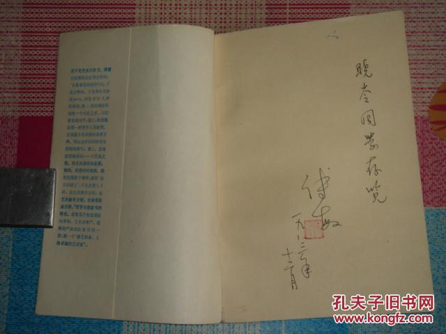 傅雷家书,傅敏签名本