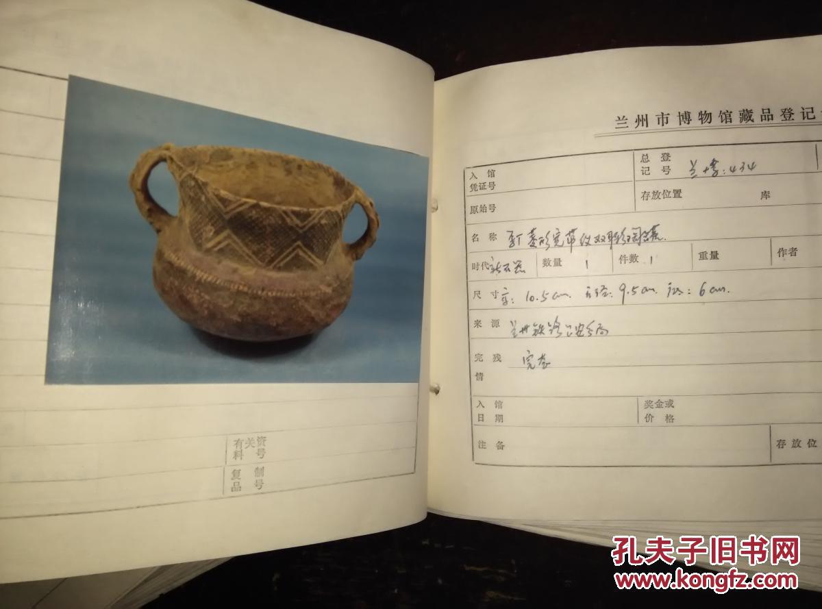 80年代,《兰州市博物馆藏品登记卡》——约248张(都是