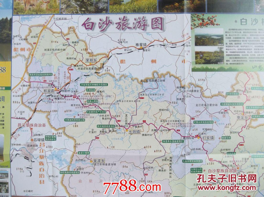 2013白沙旅游交通图-对开地图