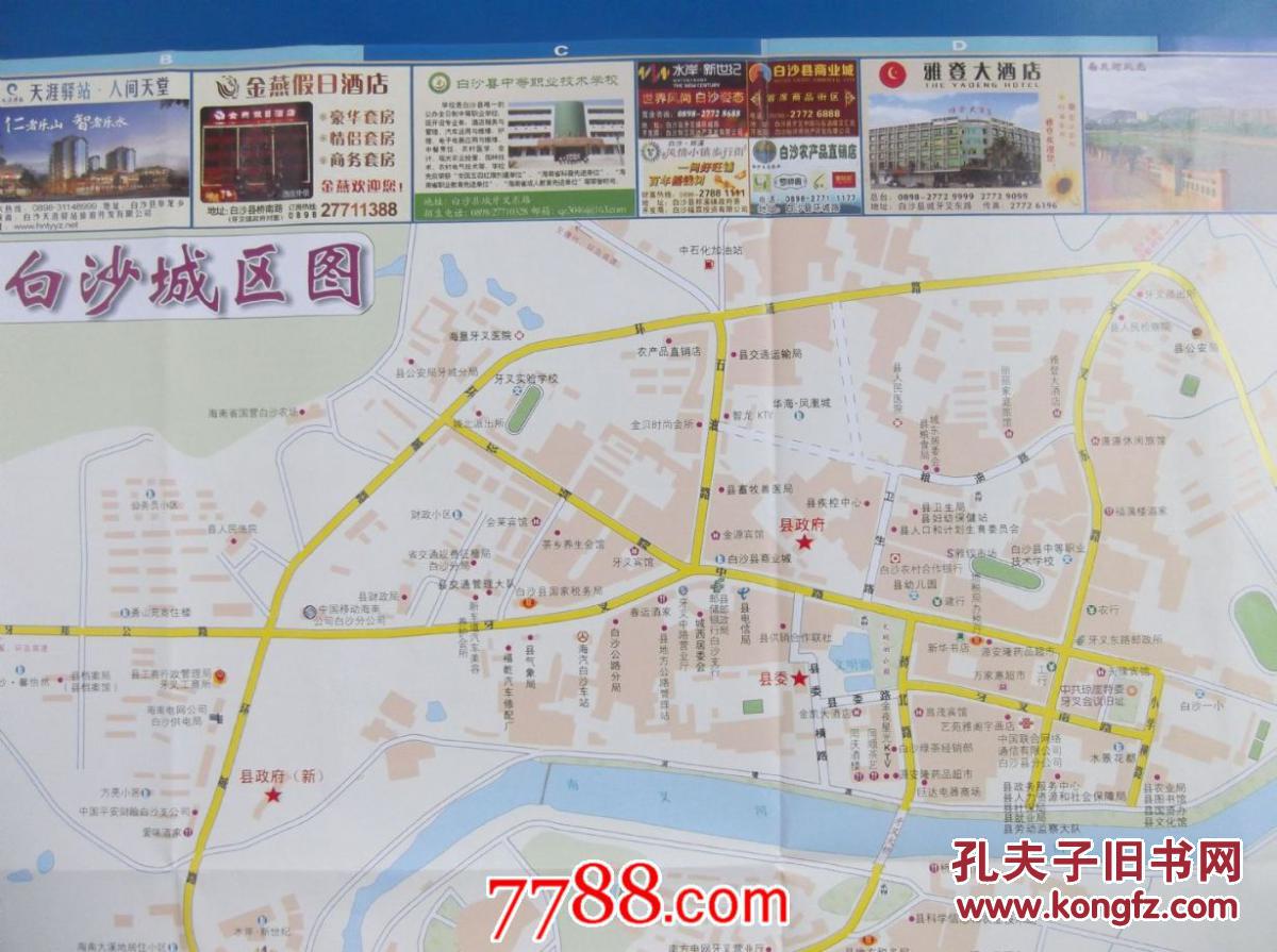 2013白沙旅游交通图-对开地图