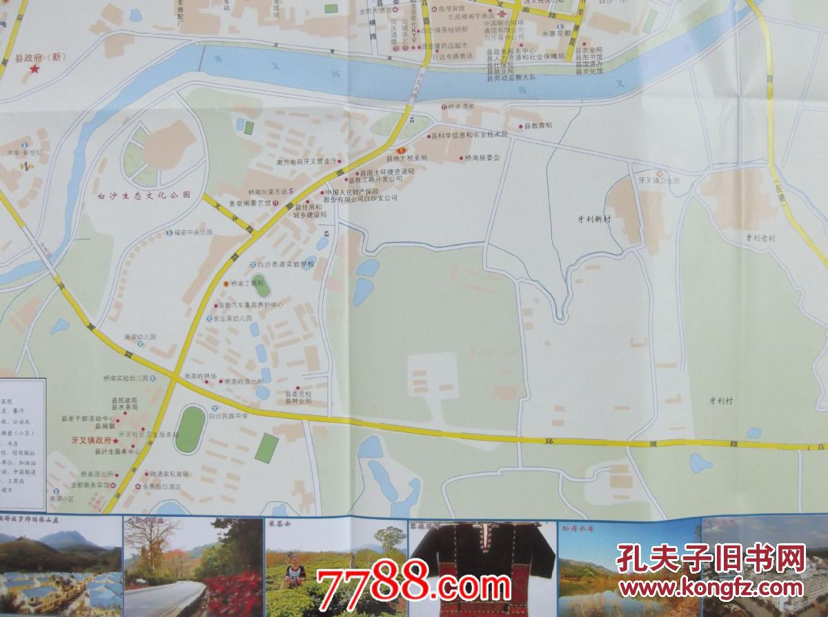 2013白沙旅游交通图-对开地图
