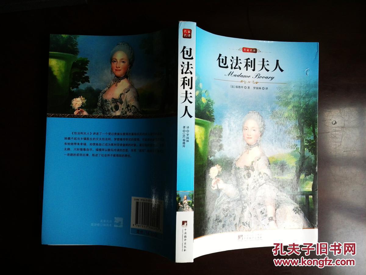 包法利夫人》讲述了一个受过贵族化教育的富裕农民的女儿爱玛的故事