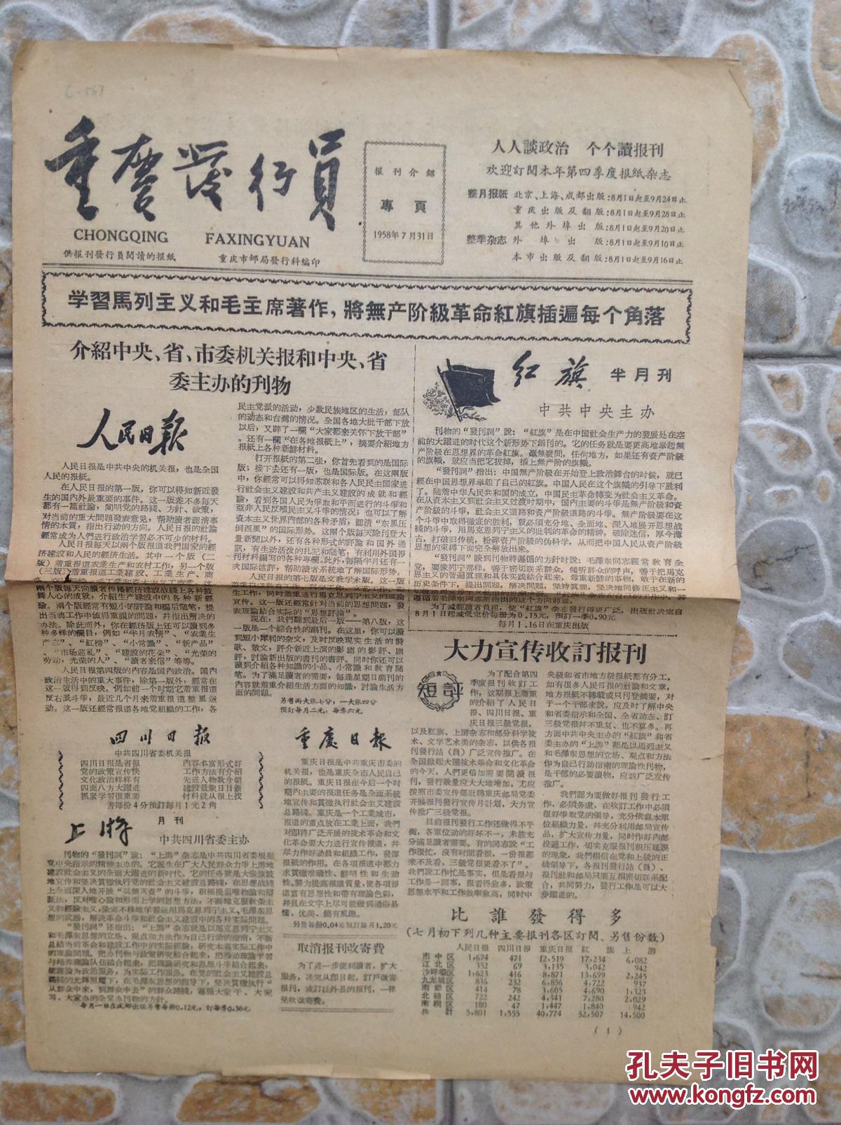 重庆老报纸 发行员