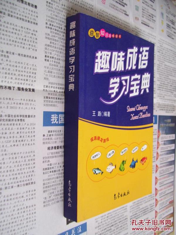 气什么象成语_成语故事简笔画(2)