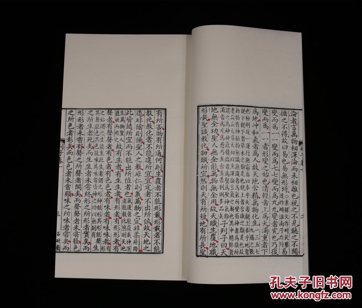 【图】秦氏石研斋 《列子》 卢重玄注 古籍影印