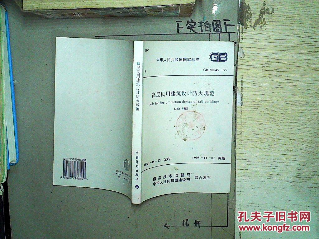 高层民用建筑设计防火规范(2005年版)(gb50045-95)王静的字体六合无绝对片