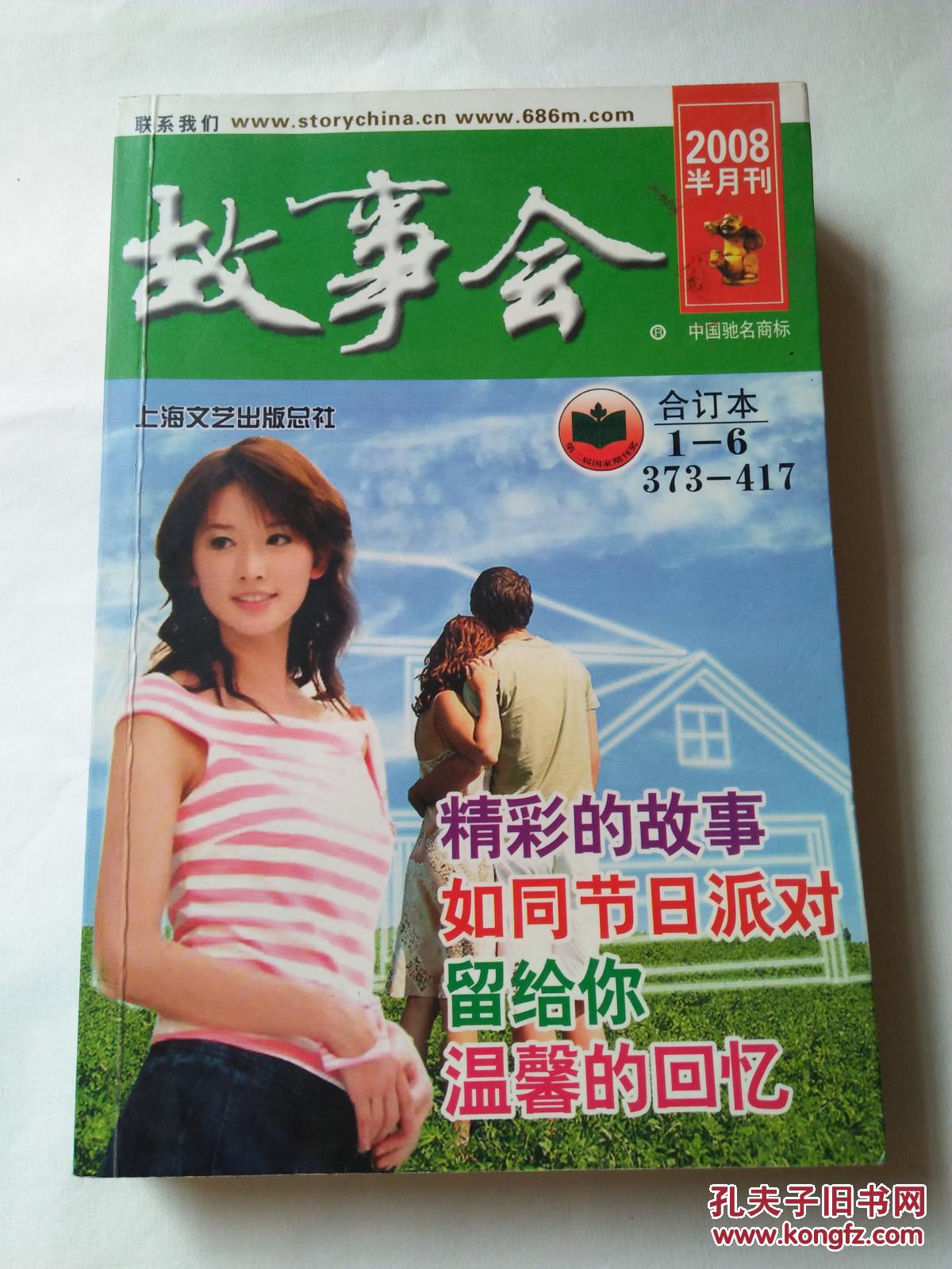 故事会2008半月刊