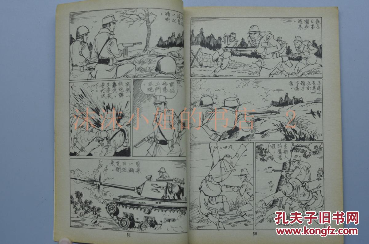 孔网唯一 侵华史料《铁血男儿》1册 中国抗日英雄故事
