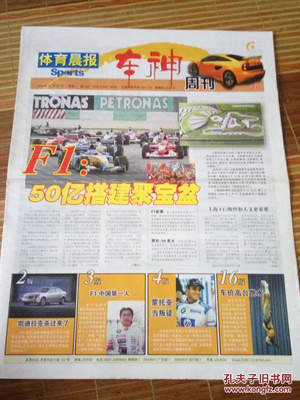 体育晨报车神周刊试刊号