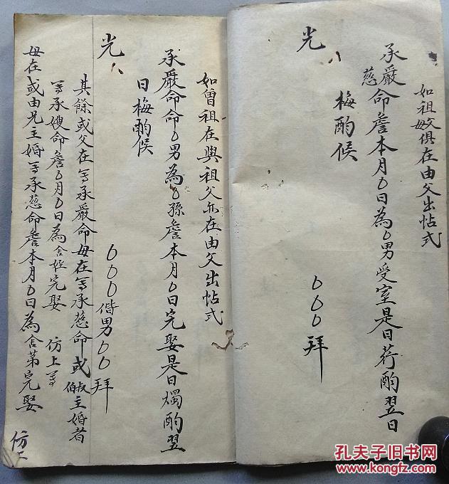 民国三十六年手抄婚娶贴式三书六礼