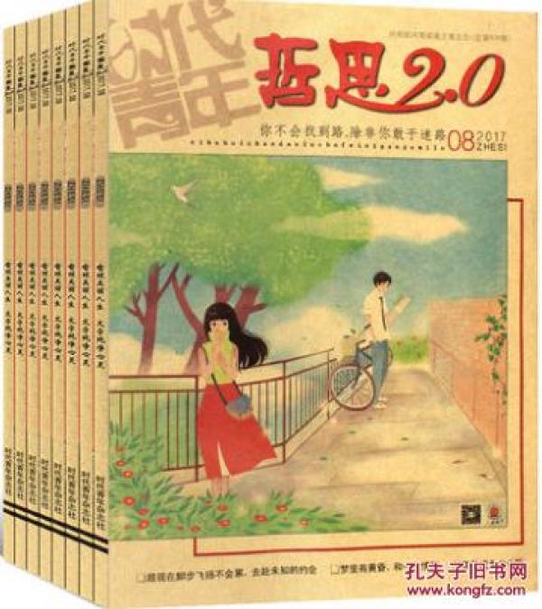 哲思2.0杂志2017年1.2.3.4.5.6.7.8.9月打包