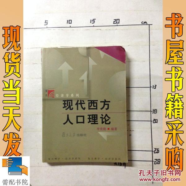 现代西方人口理论_表示西方人口拥挤图片