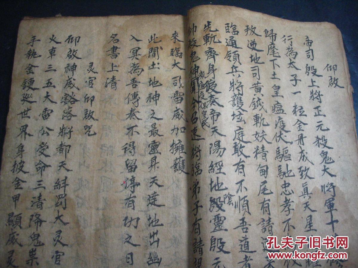 玉辰登斋表白法事科 古本法事科仪 原装封皮 仰启咒 灵官仰启咒 顺星