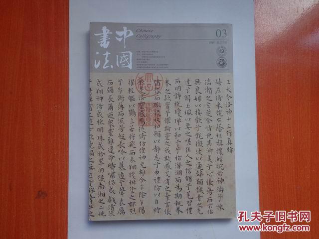 《中国书法》2016年第3期 全新未阅