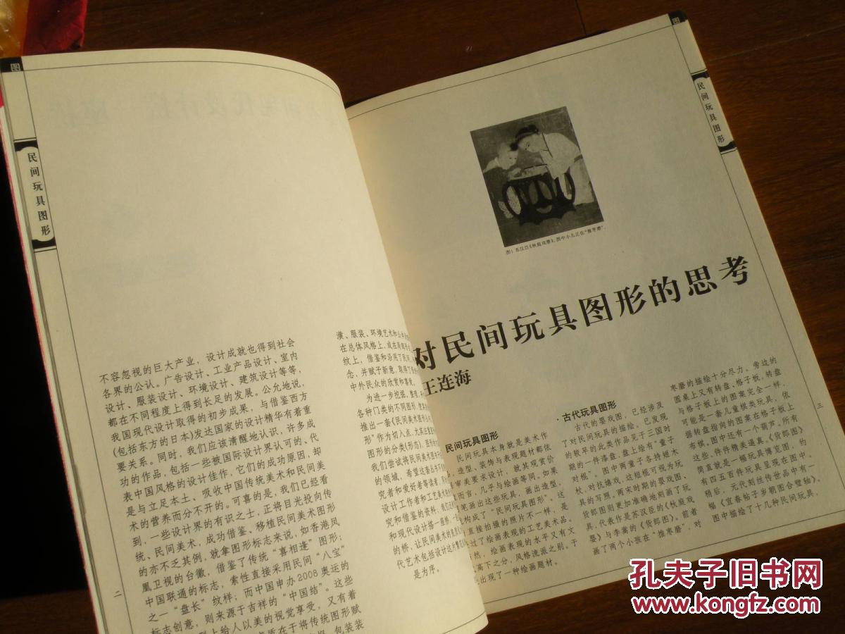 民间玩具图形 老玩具图样