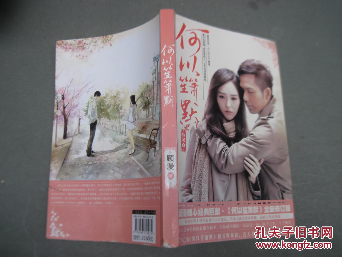 何以笙箫默
