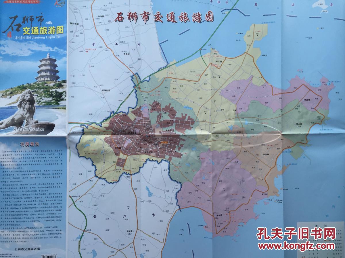 石狮市交通旅游图 2014年5月 石狮地图 石狮市地图