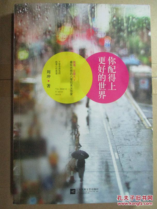 你配得上更好的世界【周冲 签名本】