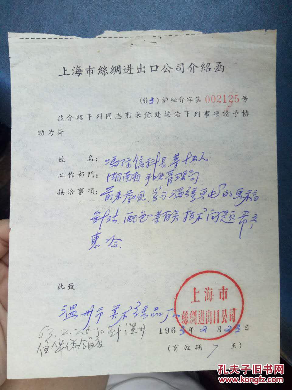 事项请予协助为荷 湖南省手工业管理局】