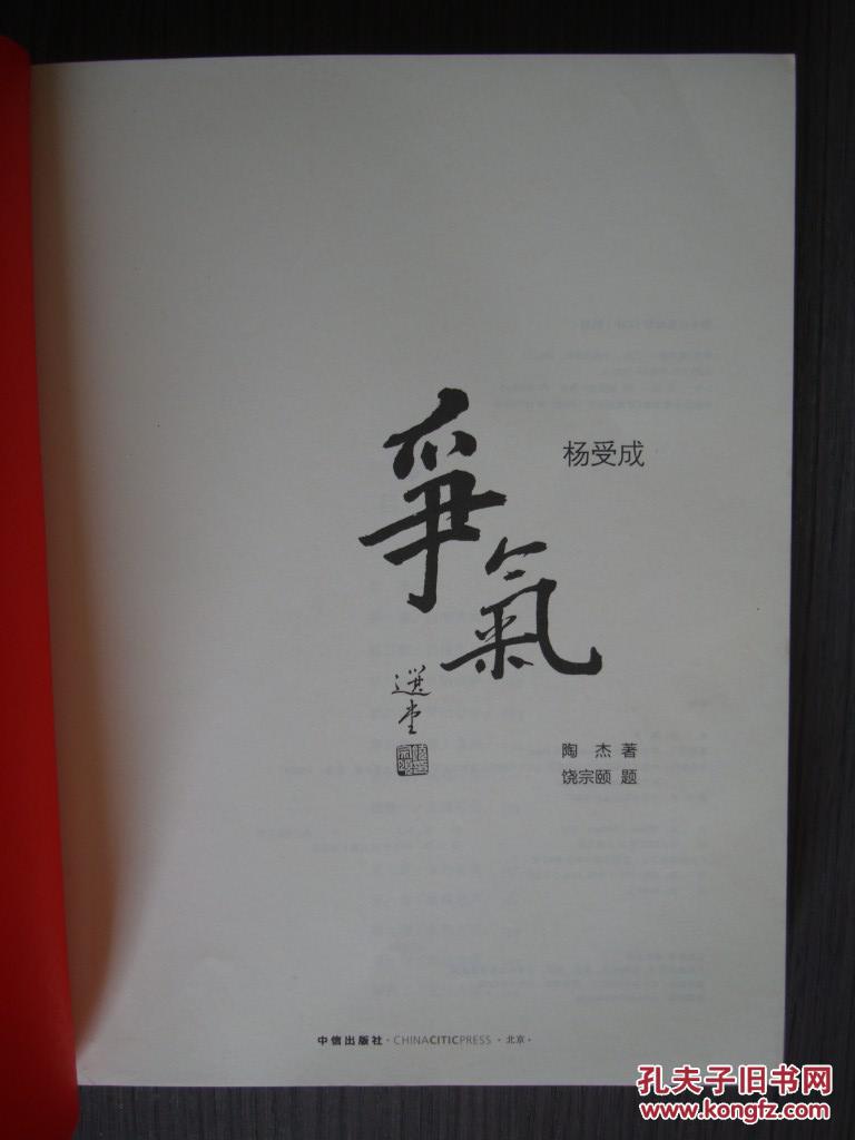 争气:杨受成
