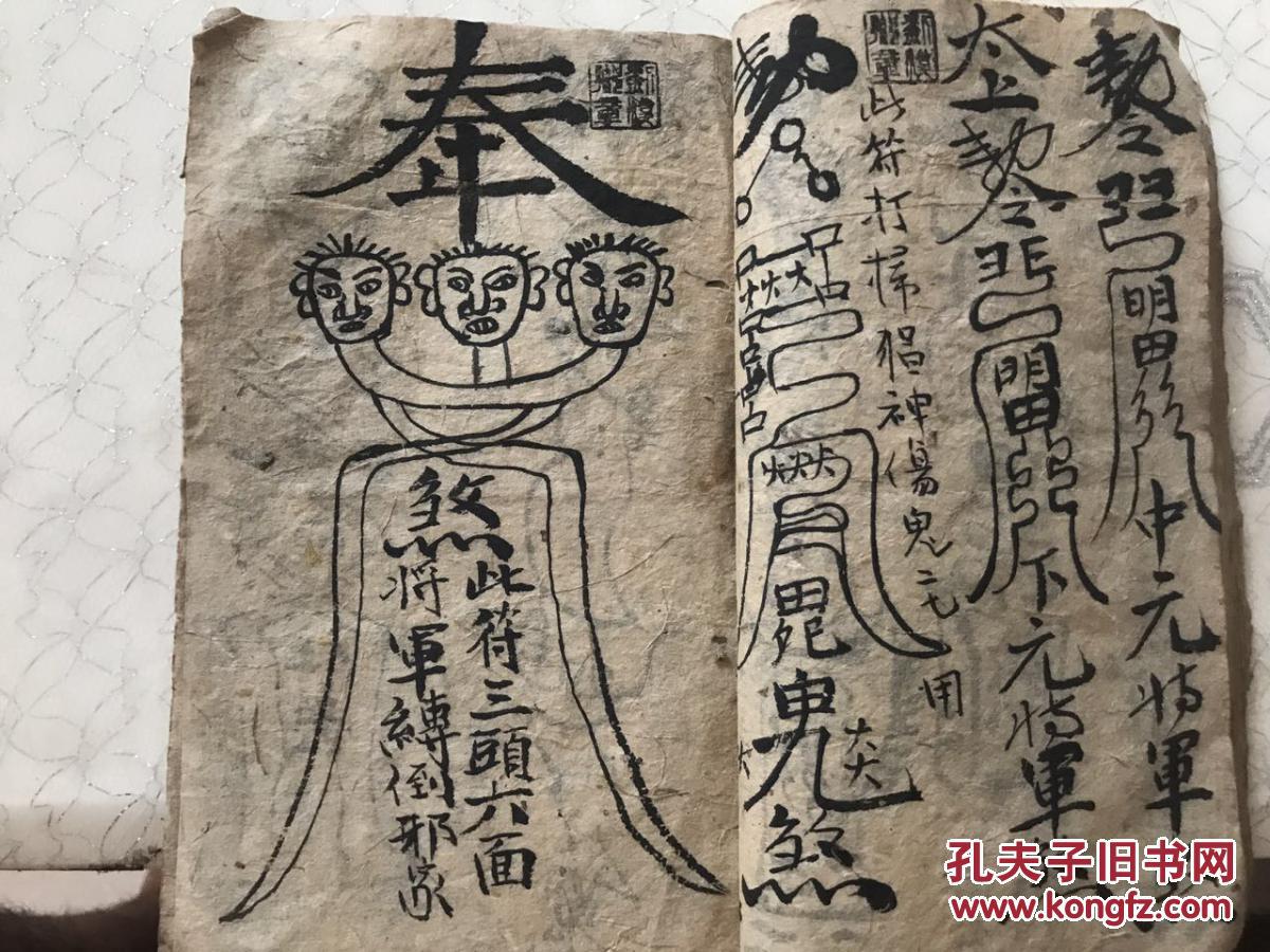 清代手抄请神科叩生庚 开光 追三魂押魂将符 追三魂七魄 打猖神伤鬼符