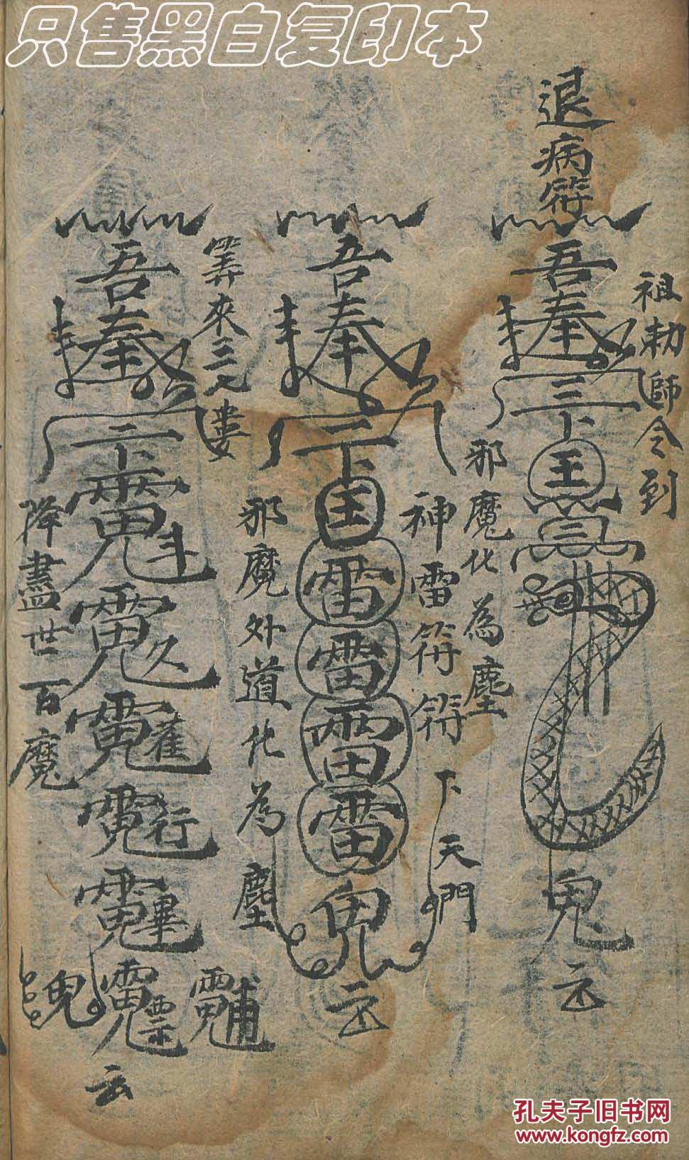 民间手抄本《百事符篆》少见符书,(只售黑白影印本)