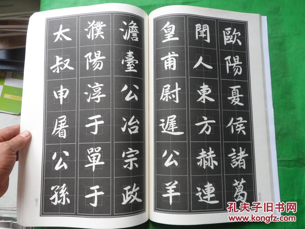 中国当代书法名家湖滨楷书99草书百家姓