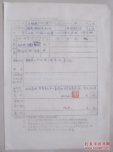 1965年7月冠县柳林完全小学王继荣毕业登记及政审表