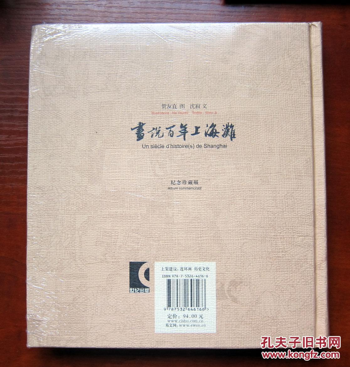 画说百年上海滩(纪念珍藏版)贺友直绘 全新正版未拆封