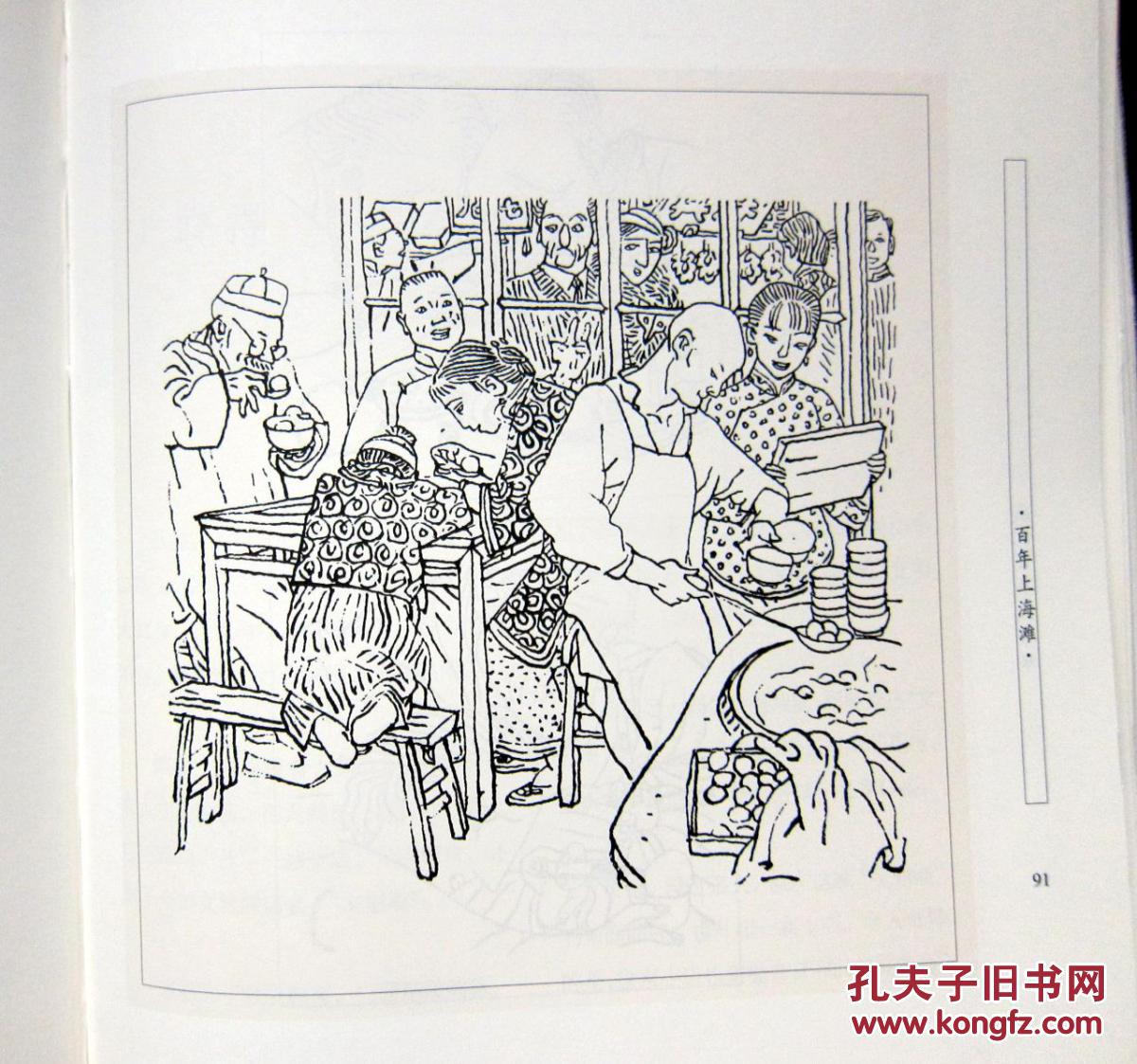 画说百年上海滩(纪念珍藏版)贺友直绘 全新正版未拆封