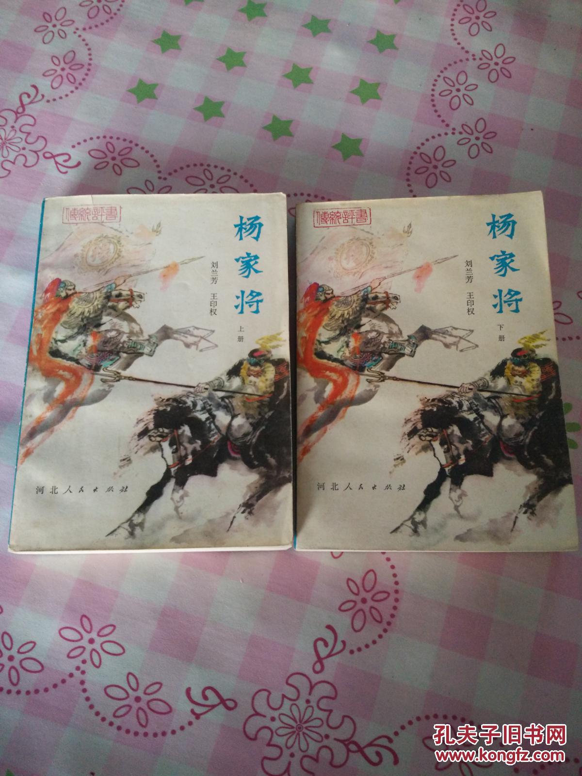老版评书杨家将