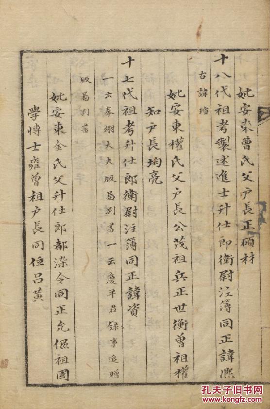 家谱----金氏家乘 安东支 16开 220页 (电) d
