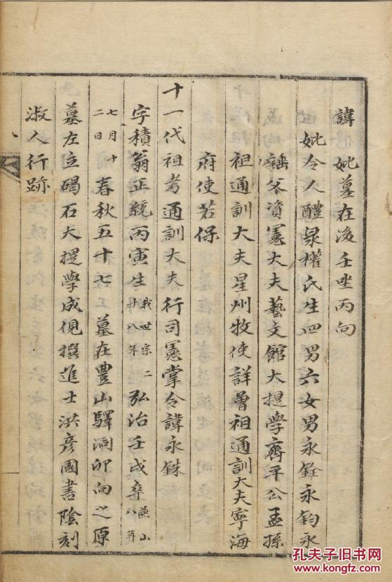 家谱----金氏家乘 安东支 16开 220页 (电) d