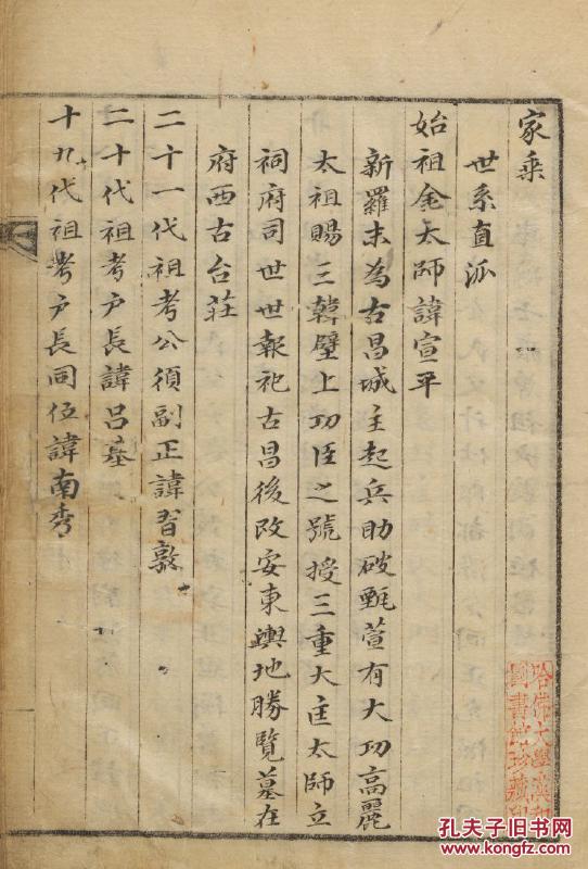 家谱----金氏家乘 安东支 16开 220页 (电) d