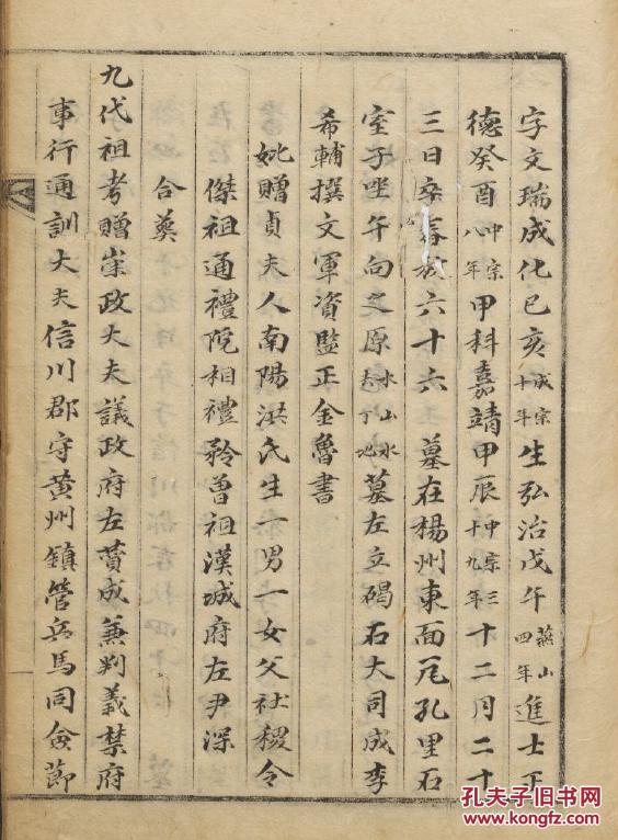 家谱----金氏家乘 安东支 16开 220页 (电) d