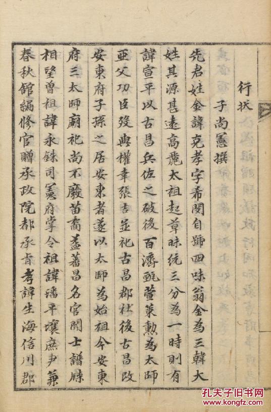 家谱----金氏家乘 安东支 16开 220页 (电) d
