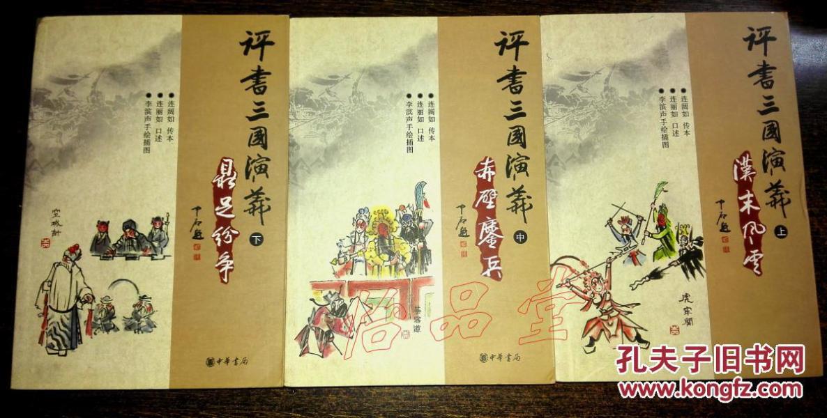 评书三国演义125回 p4YBAFgDE9uAYNnTAB30bbSHxGE177_n.jpg