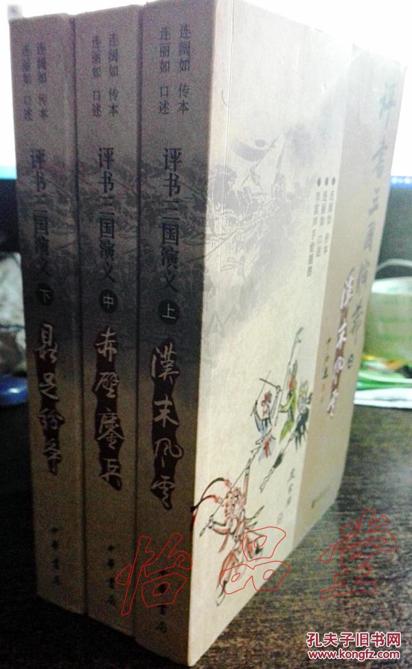 评书三国演义198 p4YBAFgDE_6AG1RCABTbt3Eo4S4502_n.jpg