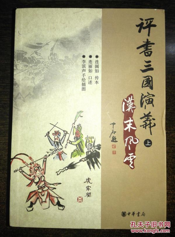 评书三国演义170 p4YBAFgDFBOAQB34ACA60fq2GqI567_n.jpg