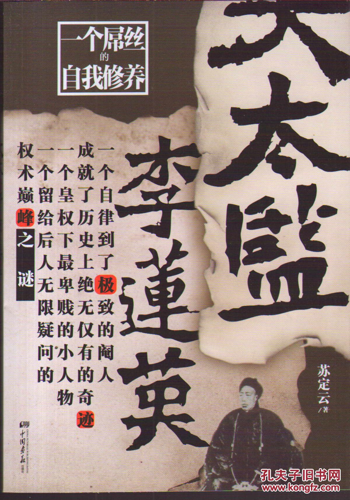 大太监李莲英