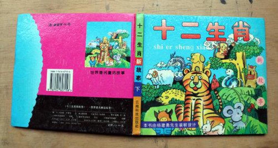 著名的童话故事 p4YBAFkZo1qAL9-xAACXlIixU4M110_n.jpg